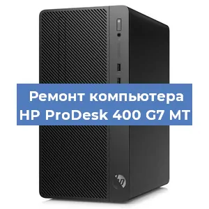 Замена термопасты на компьютере HP ProDesk 400 G7 MT в Ижевске